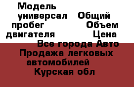  › Модель ­ Skoda Octavia универсал › Общий пробег ­ 23 000 › Объем двигателя ­ 1 600 › Цена ­ 70 000 - Все города Авто » Продажа легковых автомобилей   . Курская обл.